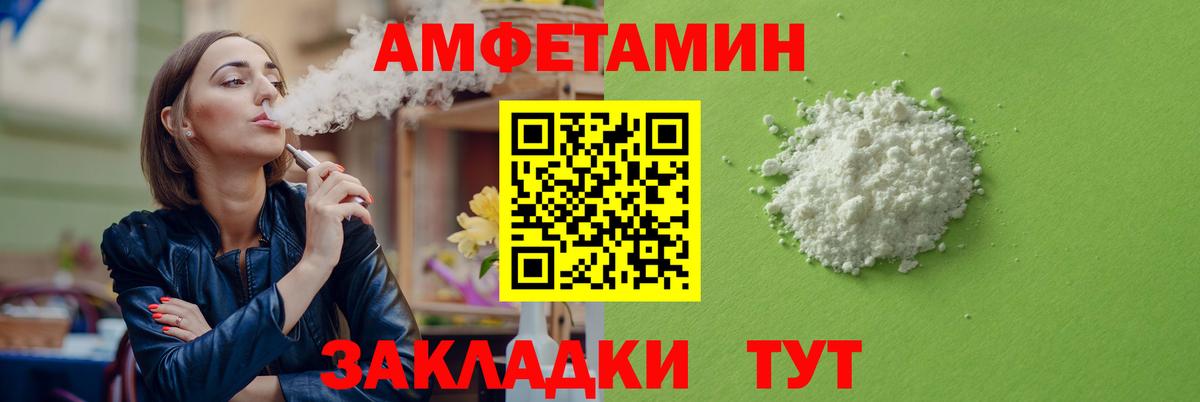 АМФ  Вход с VPN  Курганинск  Amphetamine Розовый  АМФ 