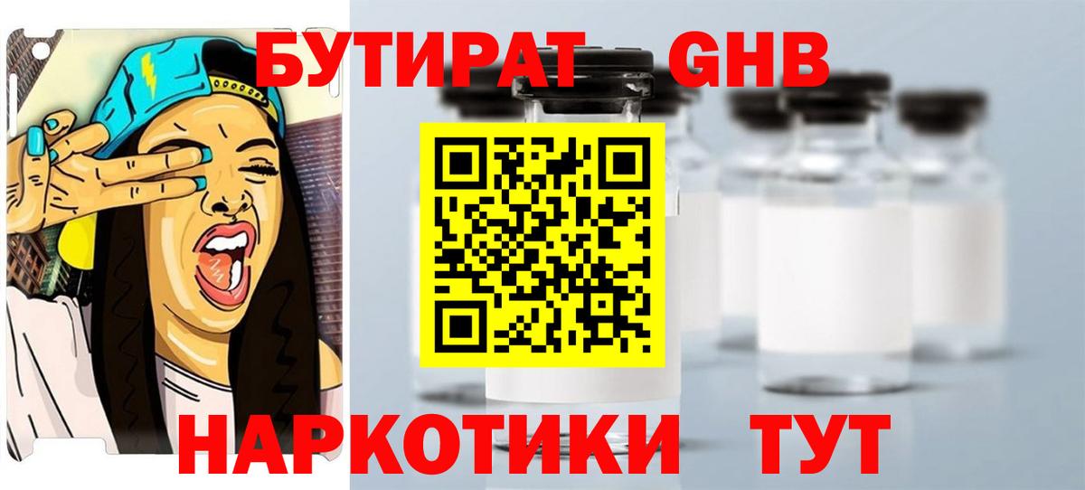 Бутират бутандиол Курганинск