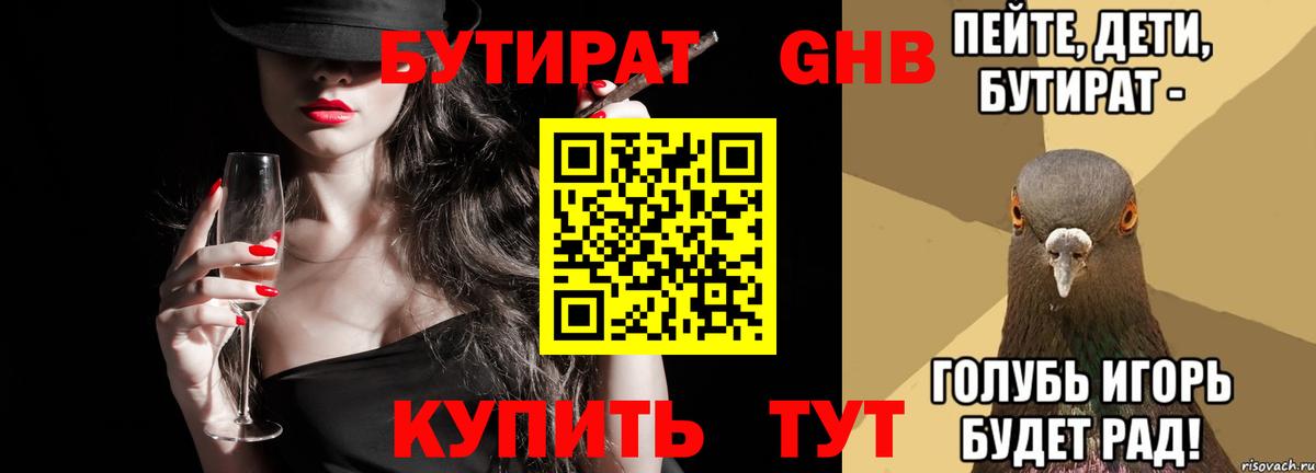 Курганинск  БУТИРАТ GHB  Вход с VPN 