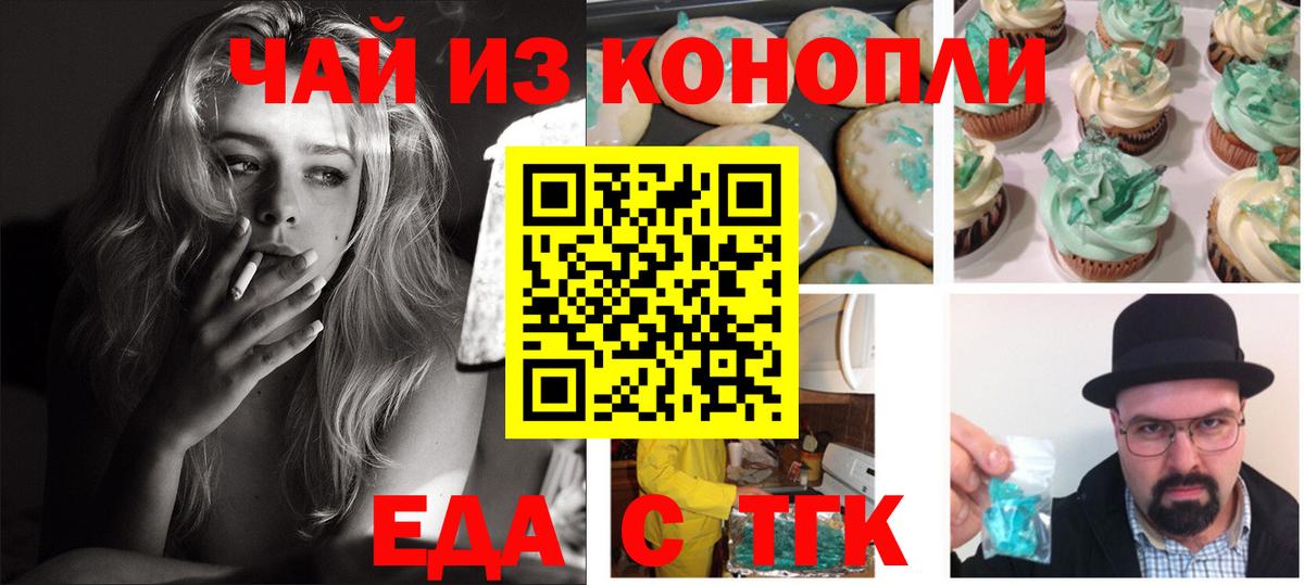 Курганинск  Canna-Cookies конопля  Вход с VPN 