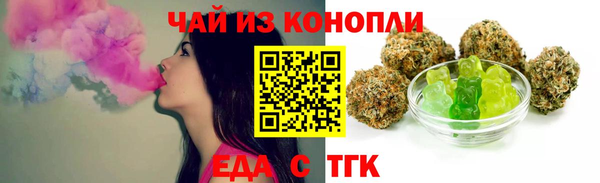 Еда ТГК конопля Курганинск