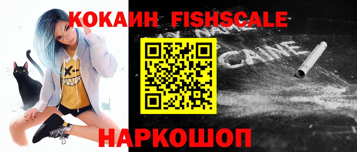 где купить наркоту  Вход с VPN  Курганинск  Cocaine FishScale  Cocaine Боливия 