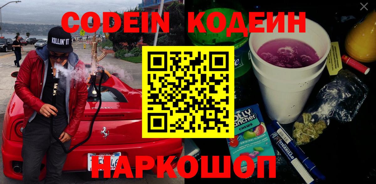 Кодеиновый сироп Lean напиток Lean (лин)  Вход с VPN  Курганинск 