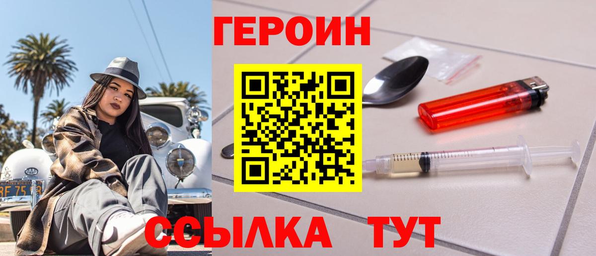 Героин VHQ Курганинск