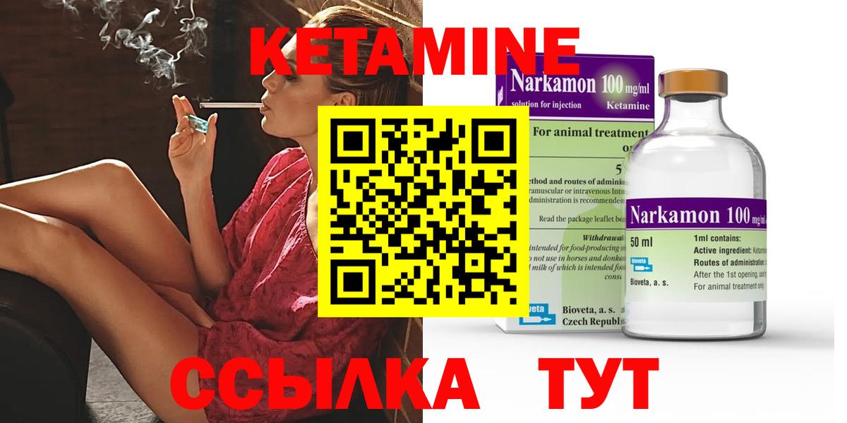 Кетамин VHQ  КЕТАМИН VHQ  Курганинск  Вход с VPN 