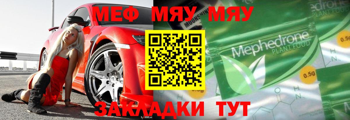 Меф VHQ  Вход с VPN  Курганинск  Меф  МЯУ-МЯУ кристаллы 