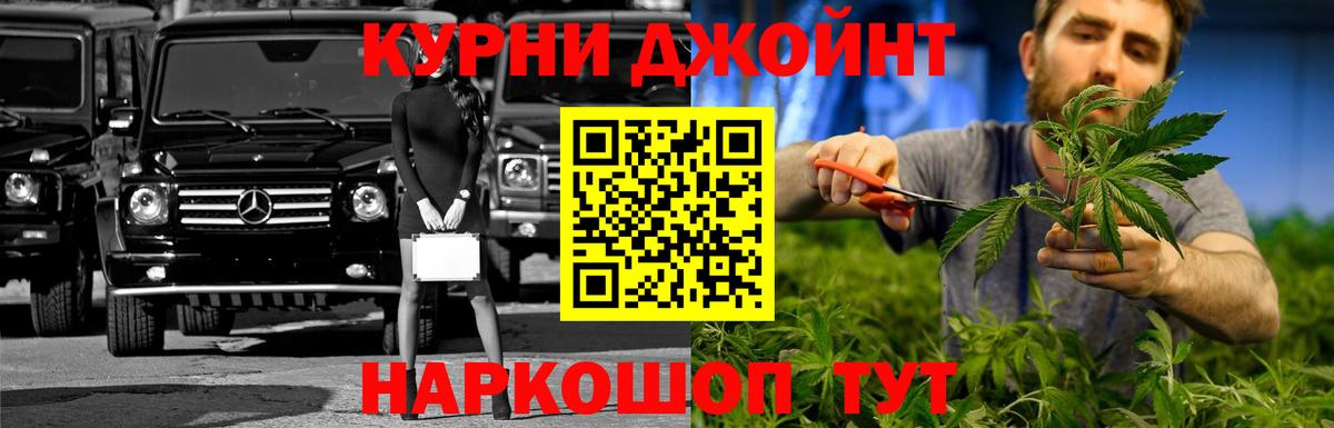 Конопля семена  Бошки Шишки марихуана  Курганинск  Вход с VPN 